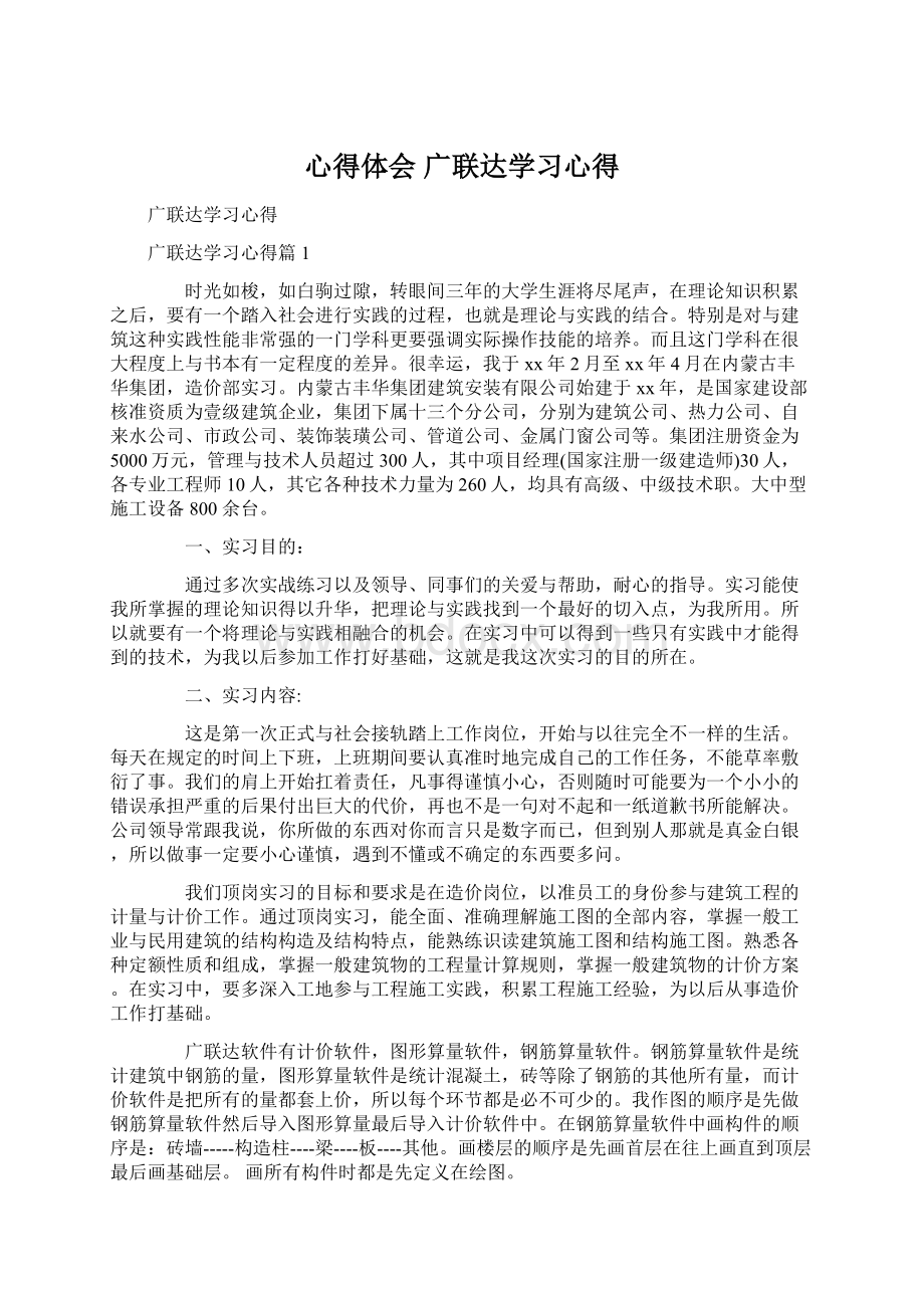 心得体会 广联达学习心得.docx_第1页