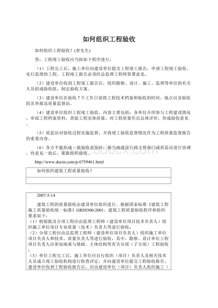 如何组织工程验收.docx_第1页