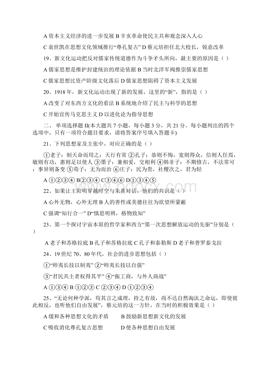 参考高二历史月考试题.docx_第3页