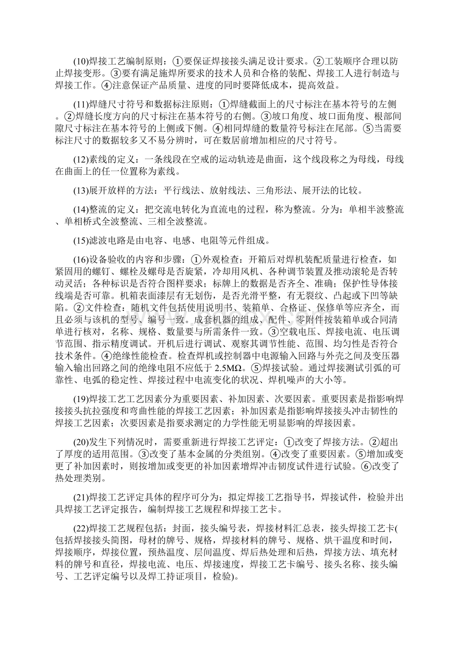 焊工技师高级技师复习大纲并带有简答题计算题论述题Word下载.docx_第3页