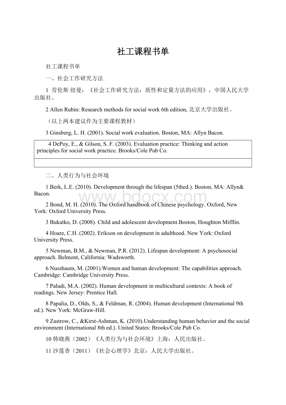 社工课程书单Word文档下载推荐.docx_第1页