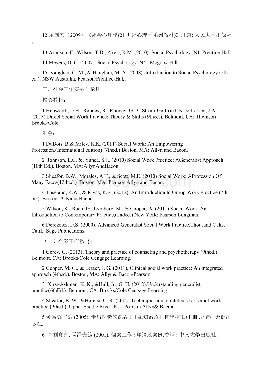 社工课程书单Word文档下载推荐.docx_第2页