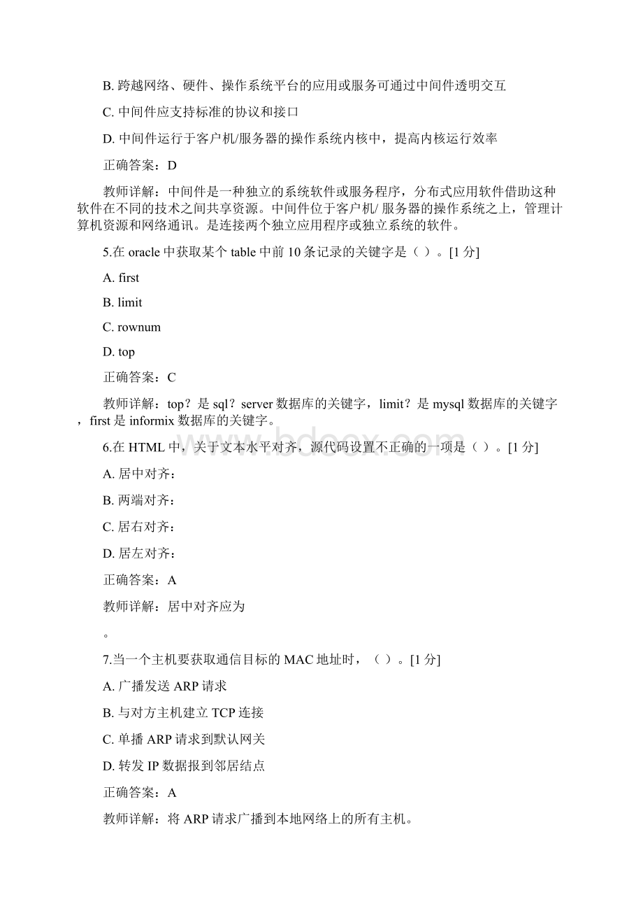 信息技术题库中级01.docx_第2页