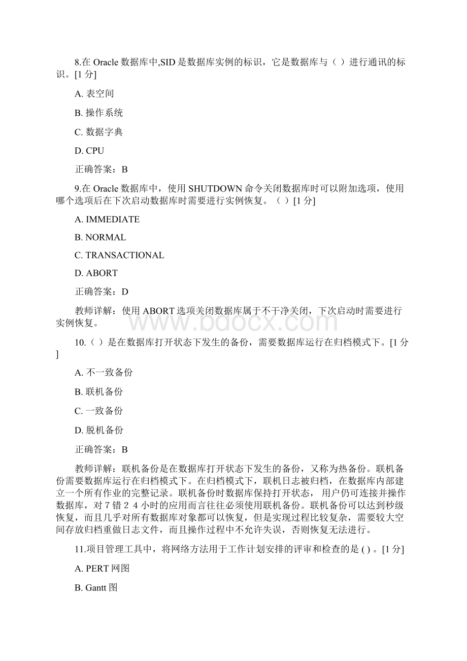 信息技术题库中级01.docx_第3页