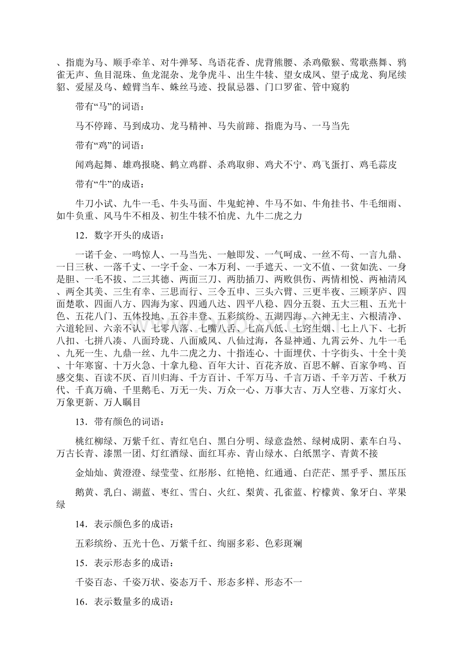 小学二年级语文词语积累供参考.docx_第2页