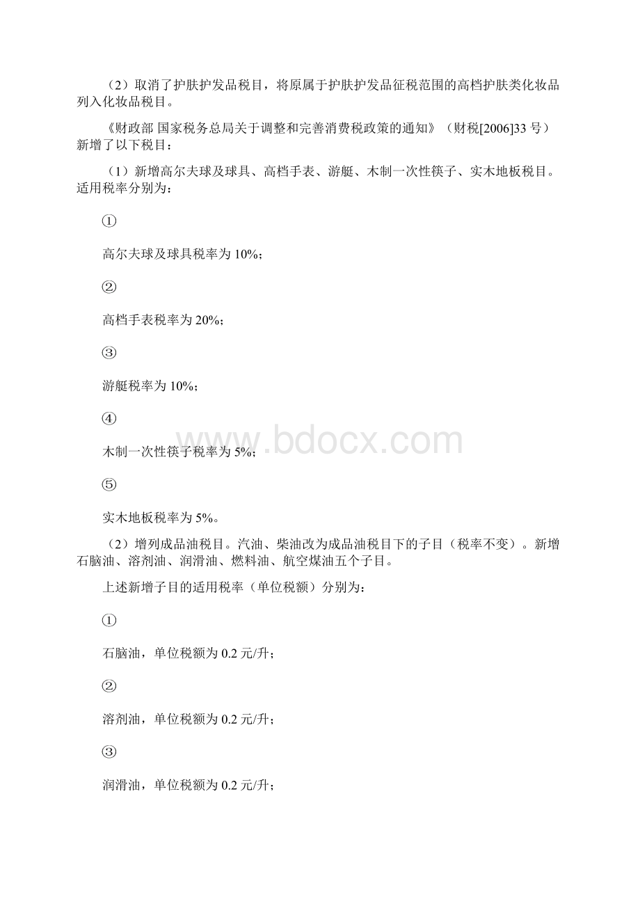 CEPA税收指引.docx_第2页