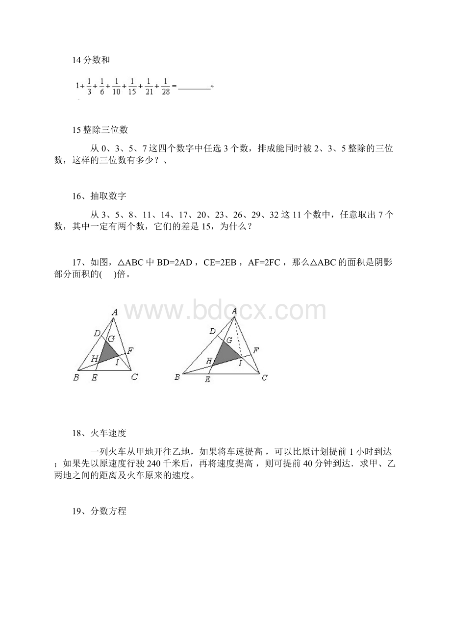 六年级奥数题及答案3Word格式.docx_第3页