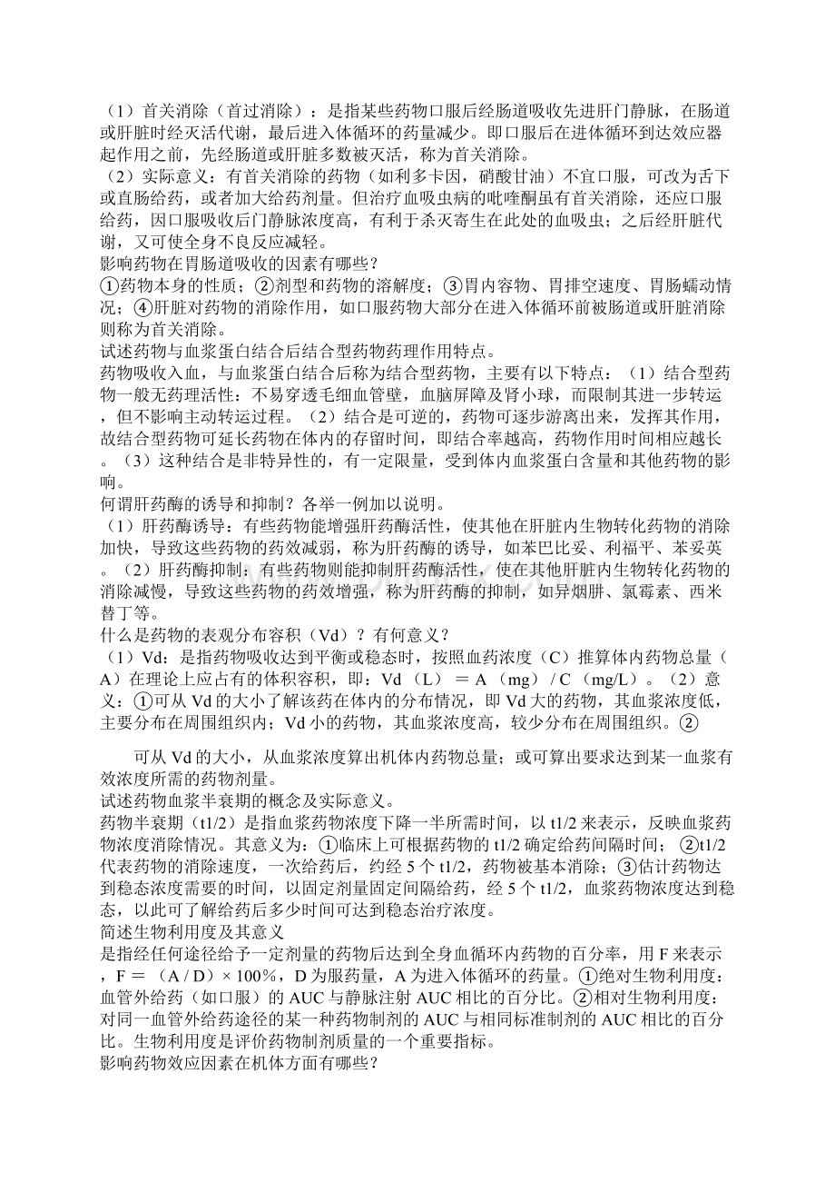 药理学问答题38643.docx_第2页