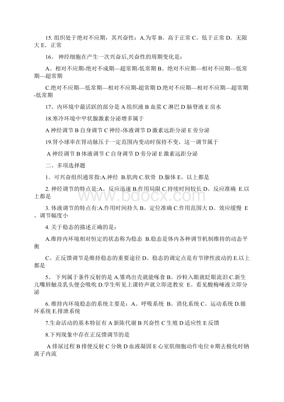 生理学章节自测全有答案文档格式.docx_第2页