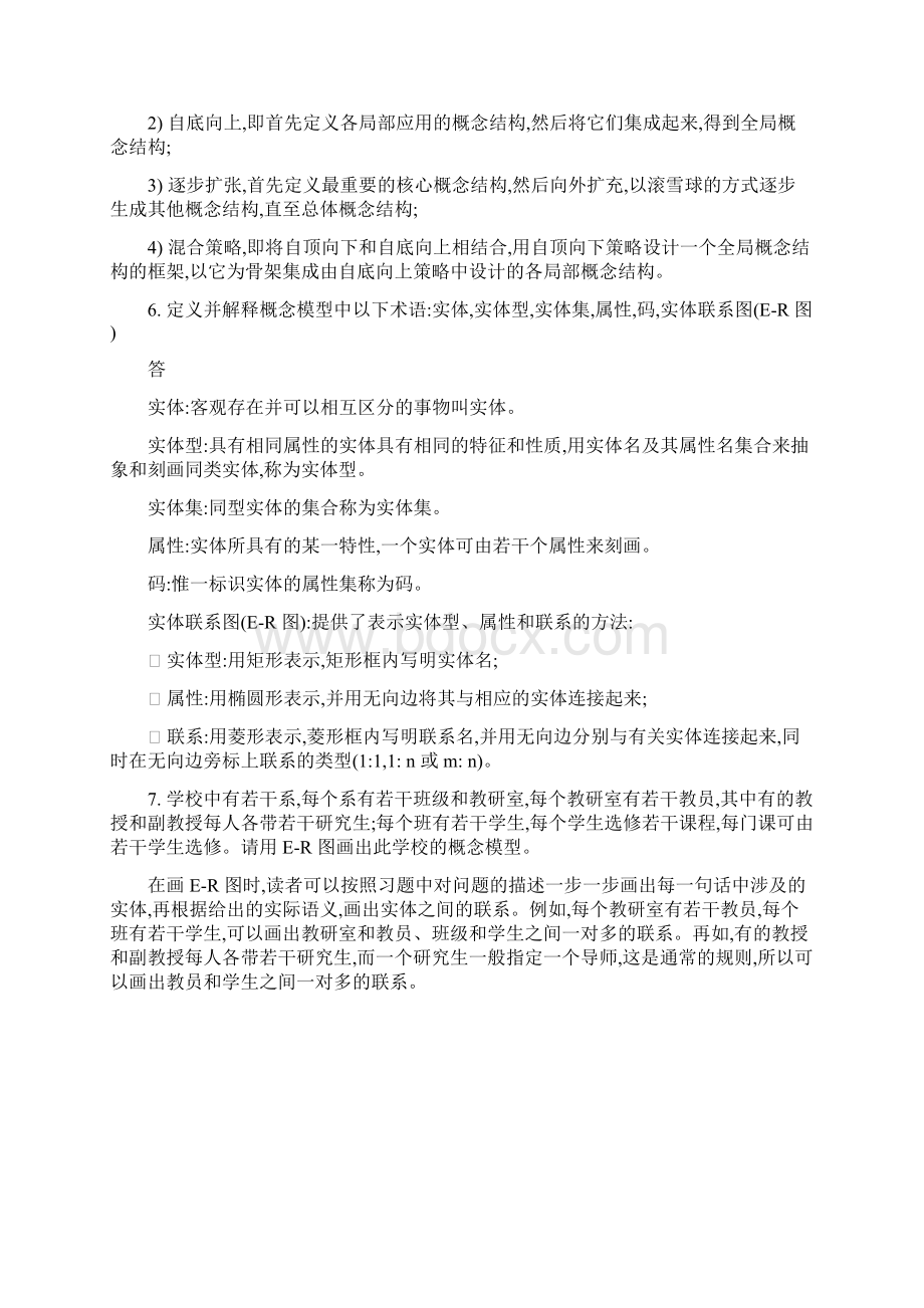 数据库系统概论第五版第七章习题解答和解析.docx_第3页