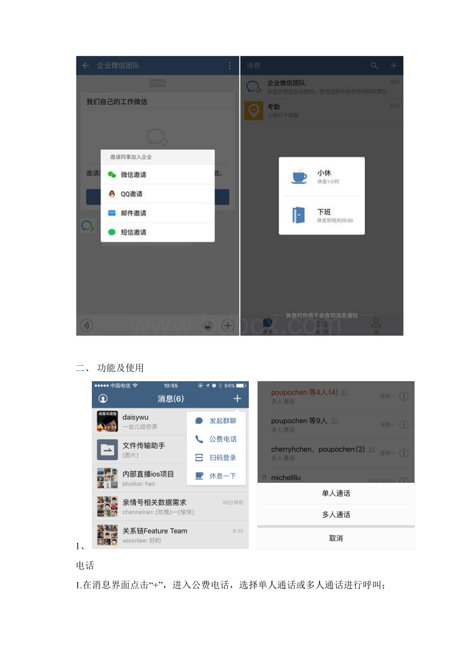 企业微信使用手册模板.docx_第2页