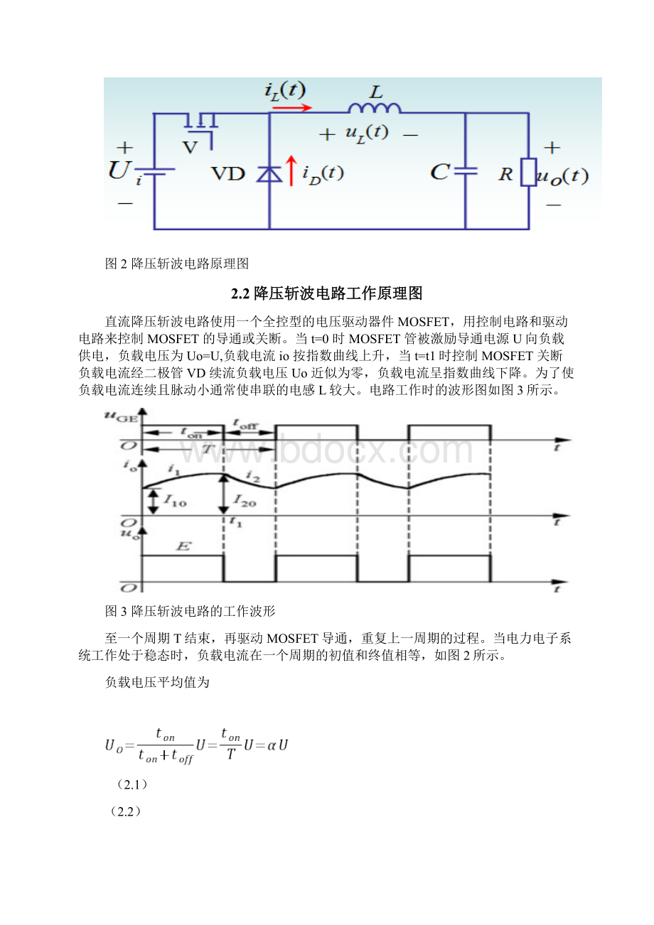 MOSFET降压斩波电路设计说明书.docx_第3页