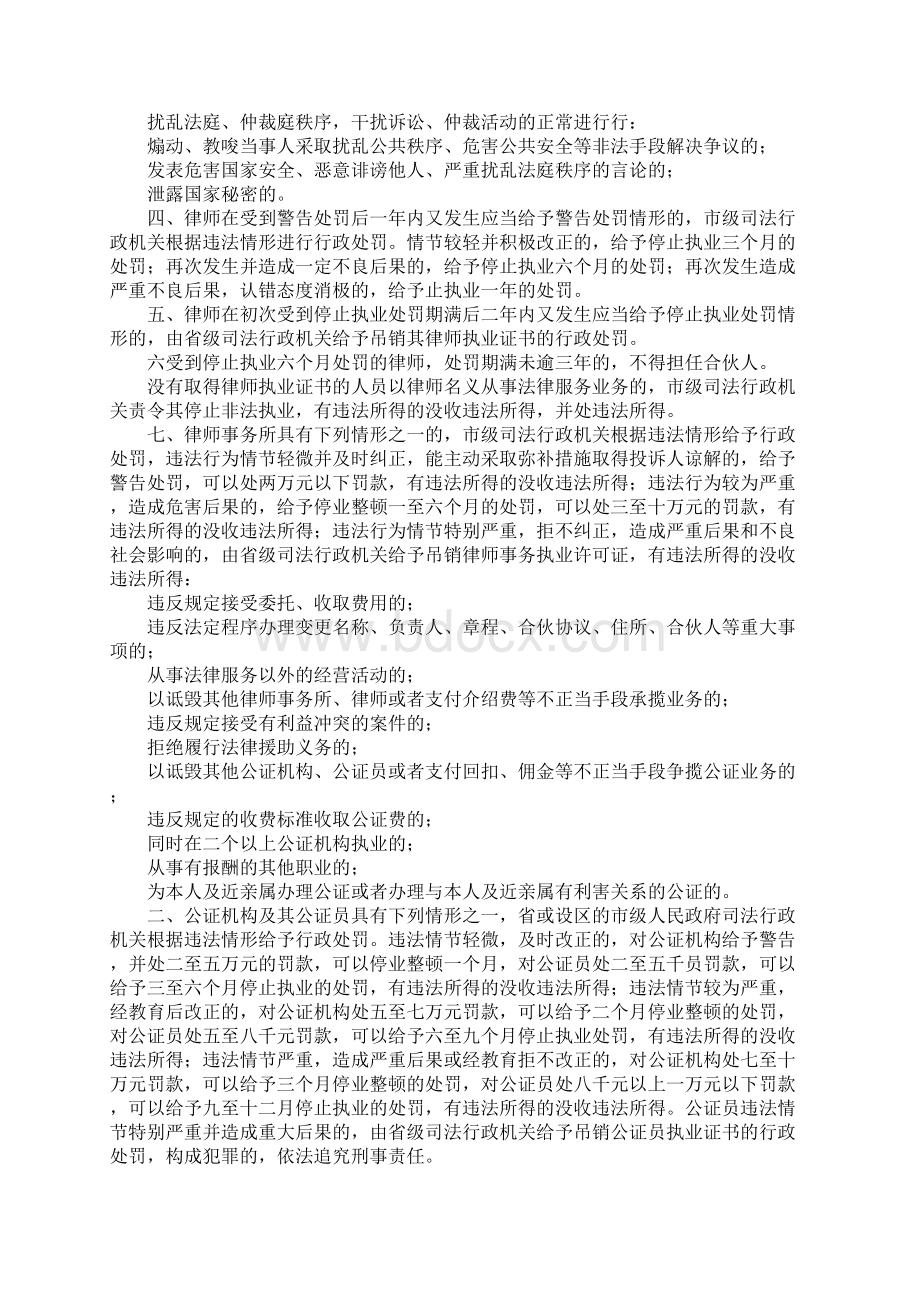 司法局行政处罚规章制度.docx_第2页