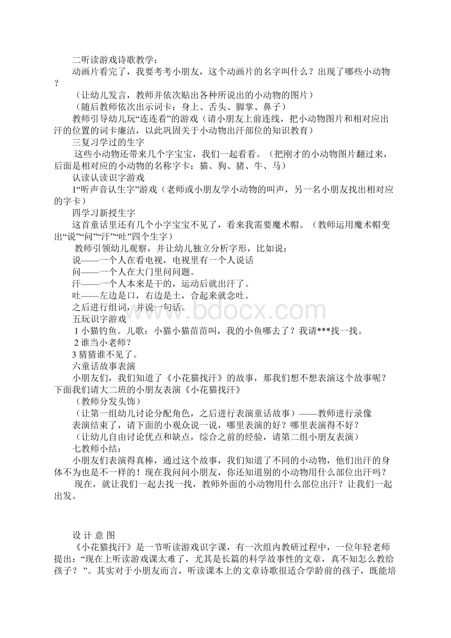 幼儿园大班公开课教案小花猫找汗教学设计及活动反思.docx_第3页