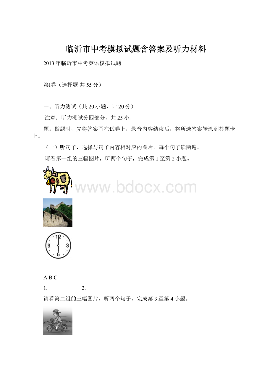 临沂市中考模拟试题含答案及听力材料Word格式.docx_第1页