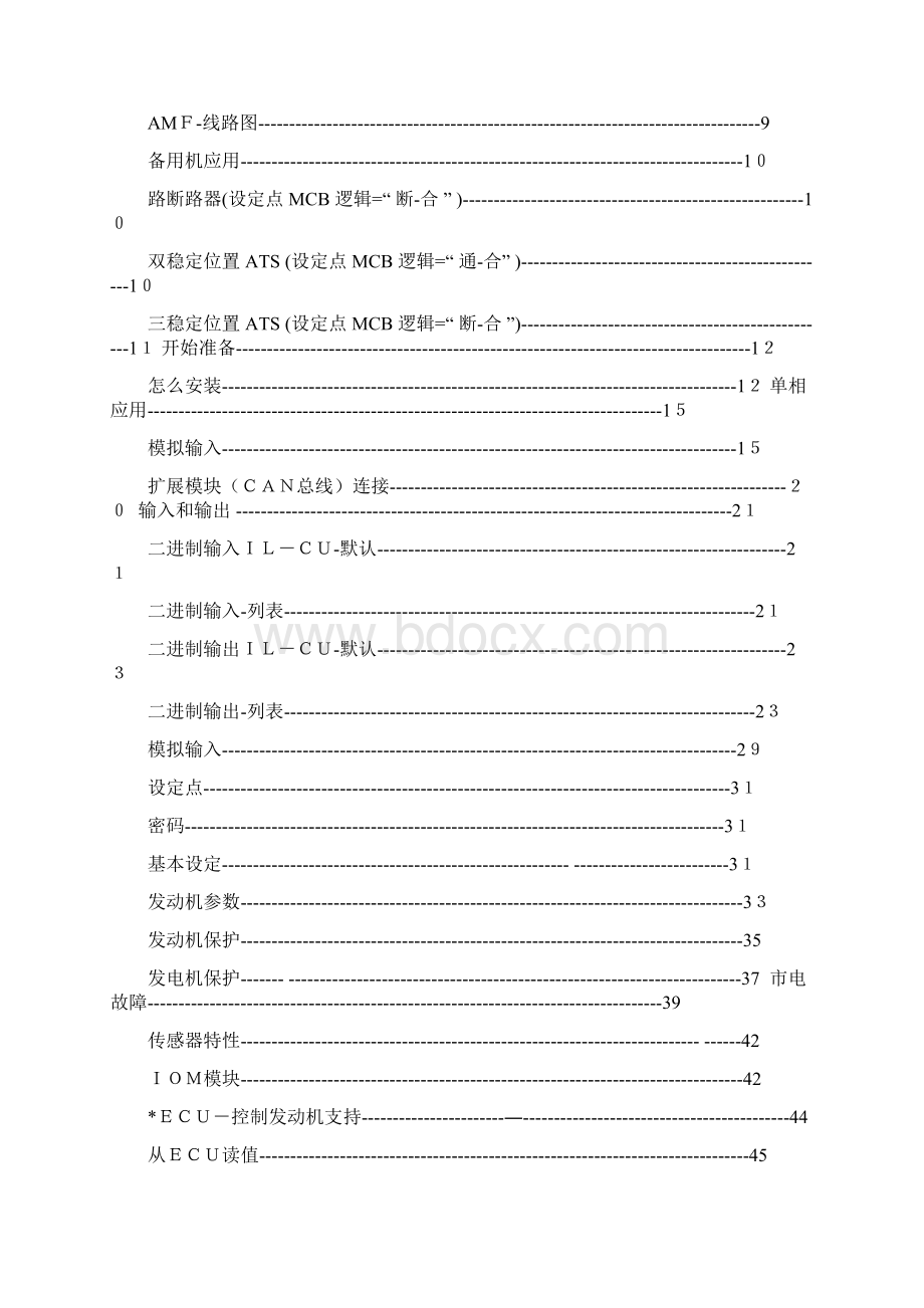AMF25中文说明书全.docx_第2页