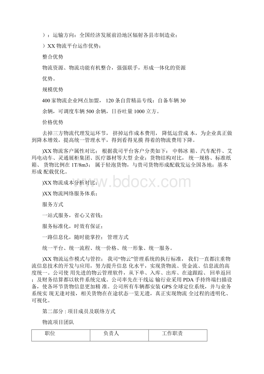 物流运输项目方案.docx_第2页