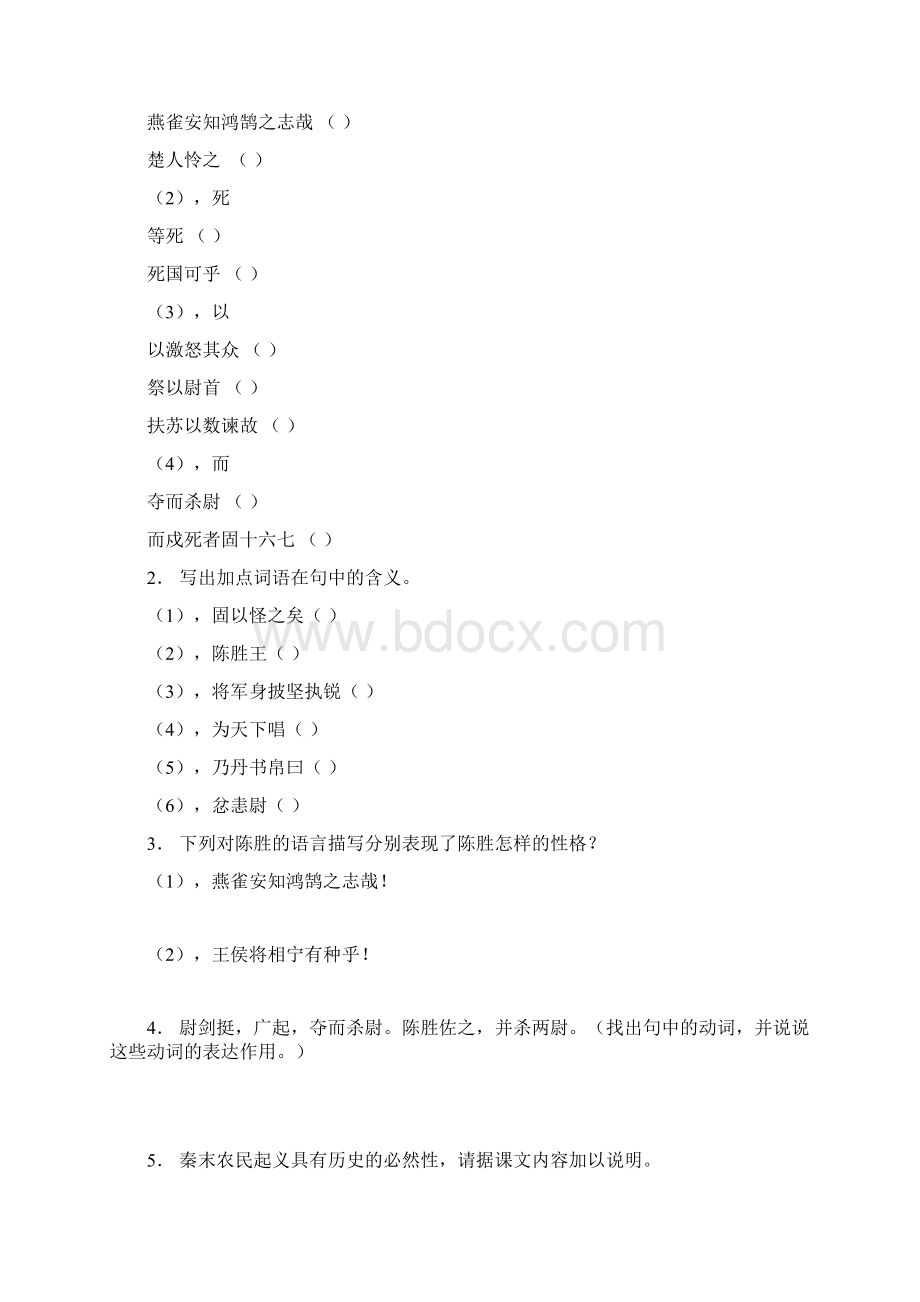 九年级语文陈涉世家同步练习题7.docx_第2页