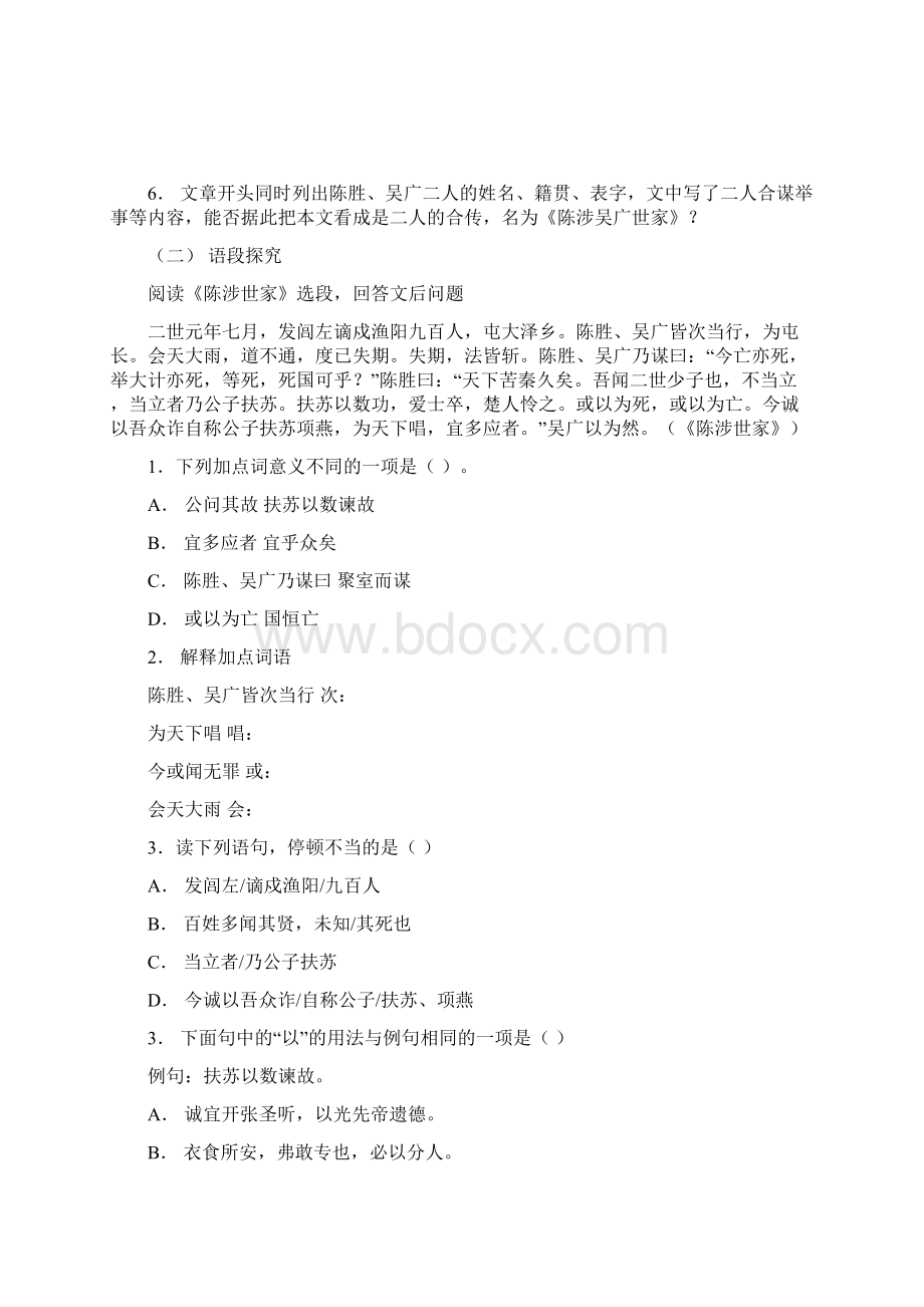 九年级语文陈涉世家同步练习题7.docx_第3页