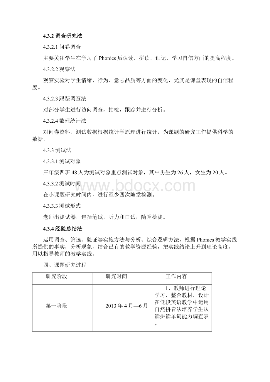 1《自然拼音法在小学英语课堂中的应用研究与实施》.docx_第3页