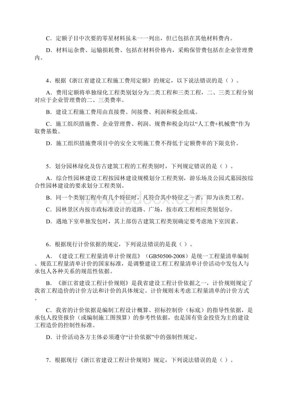 浙江省度园林真题Word格式.docx_第2页