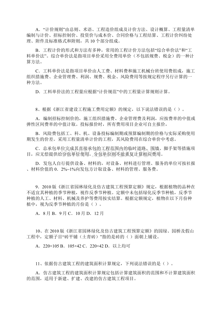 浙江省度园林真题Word格式.docx_第3页