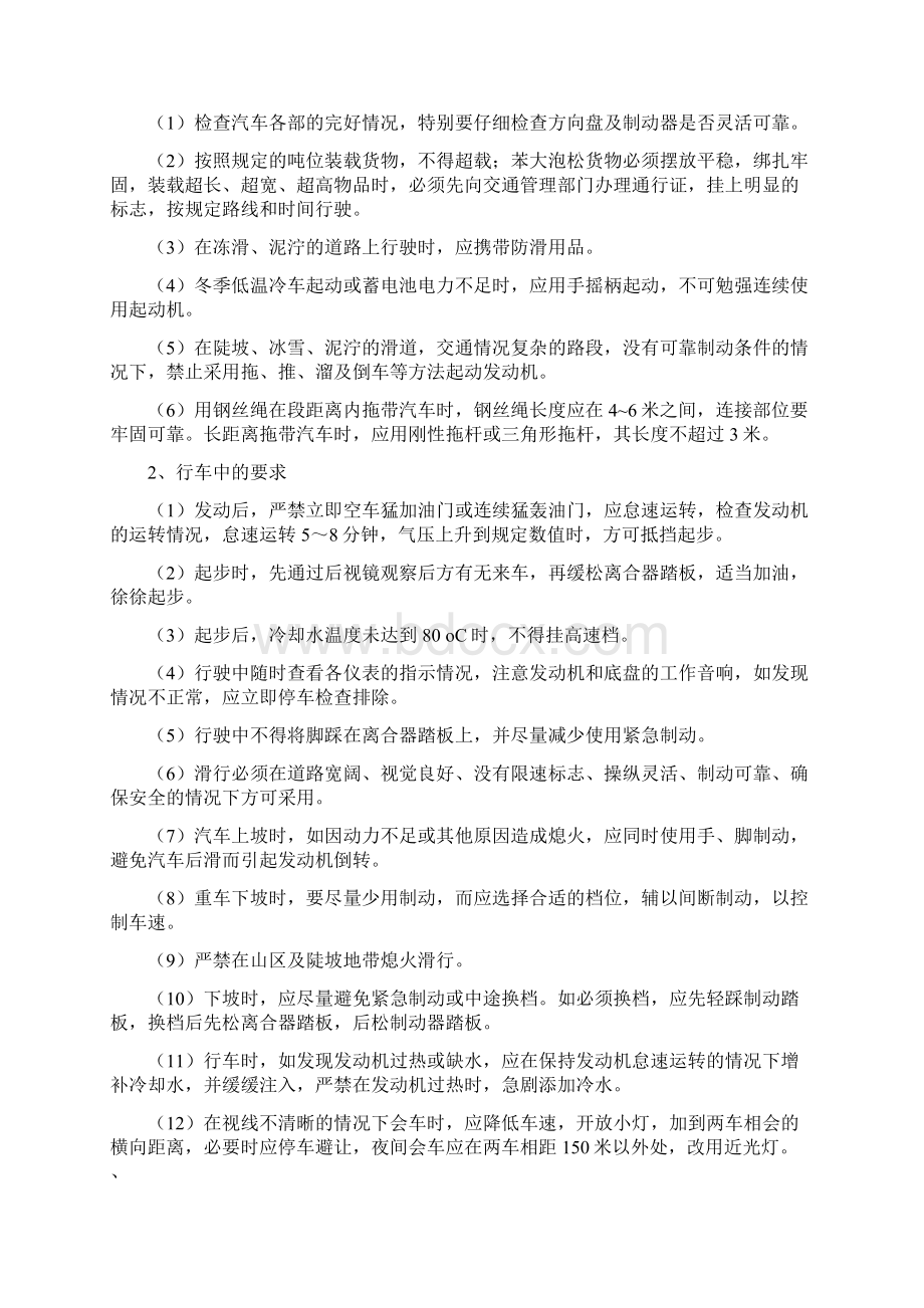 安全技术交底6场内机动车Word格式文档下载.docx_第2页