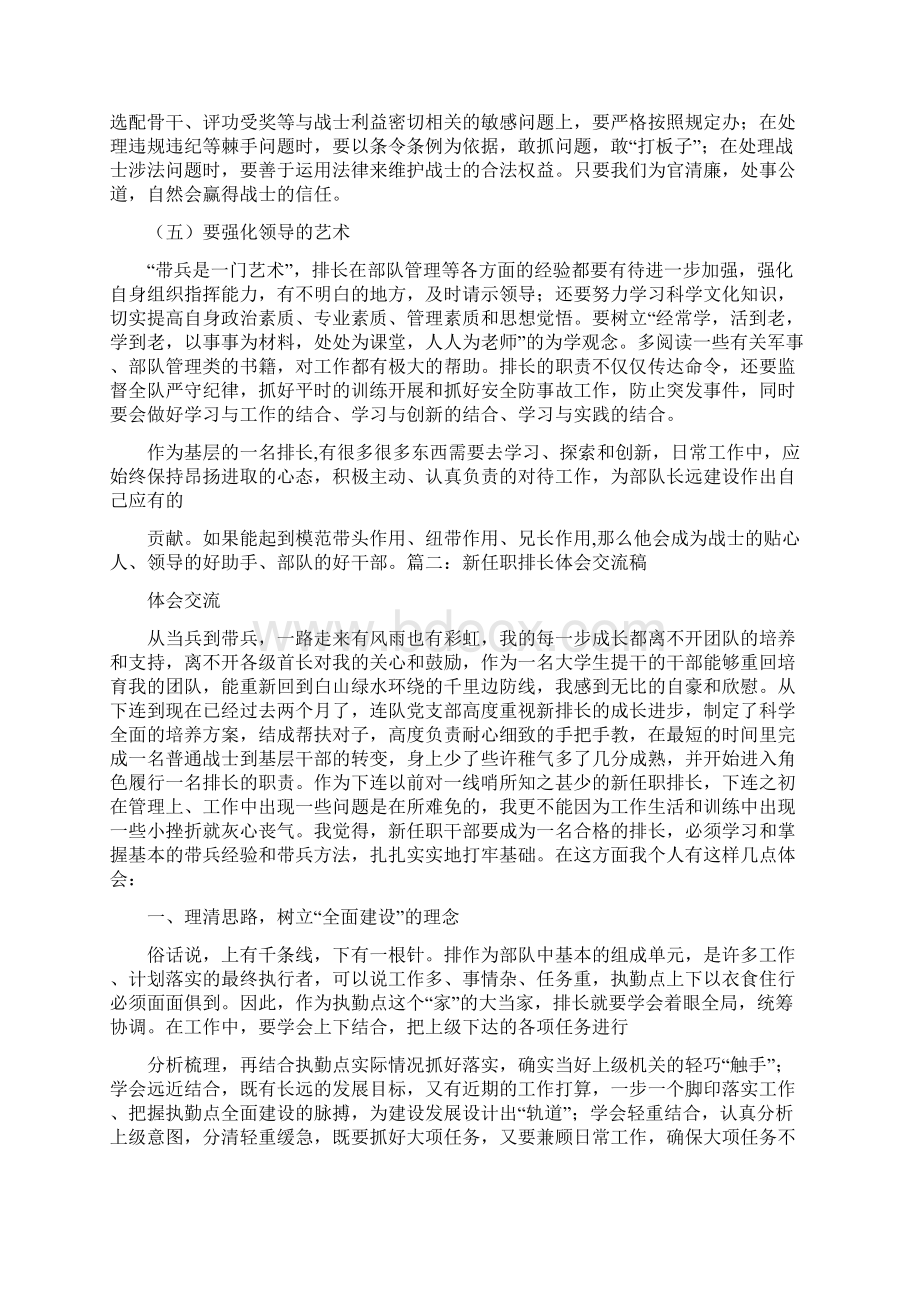 新排长心得体会.docx_第2页