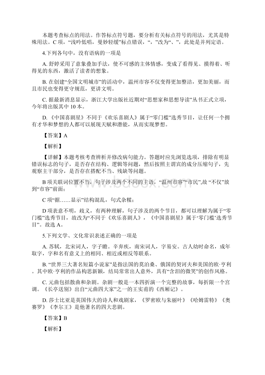 学年浙江温州十五校联盟高二下学期期末考试语文试题 解析版Word下载.docx_第3页