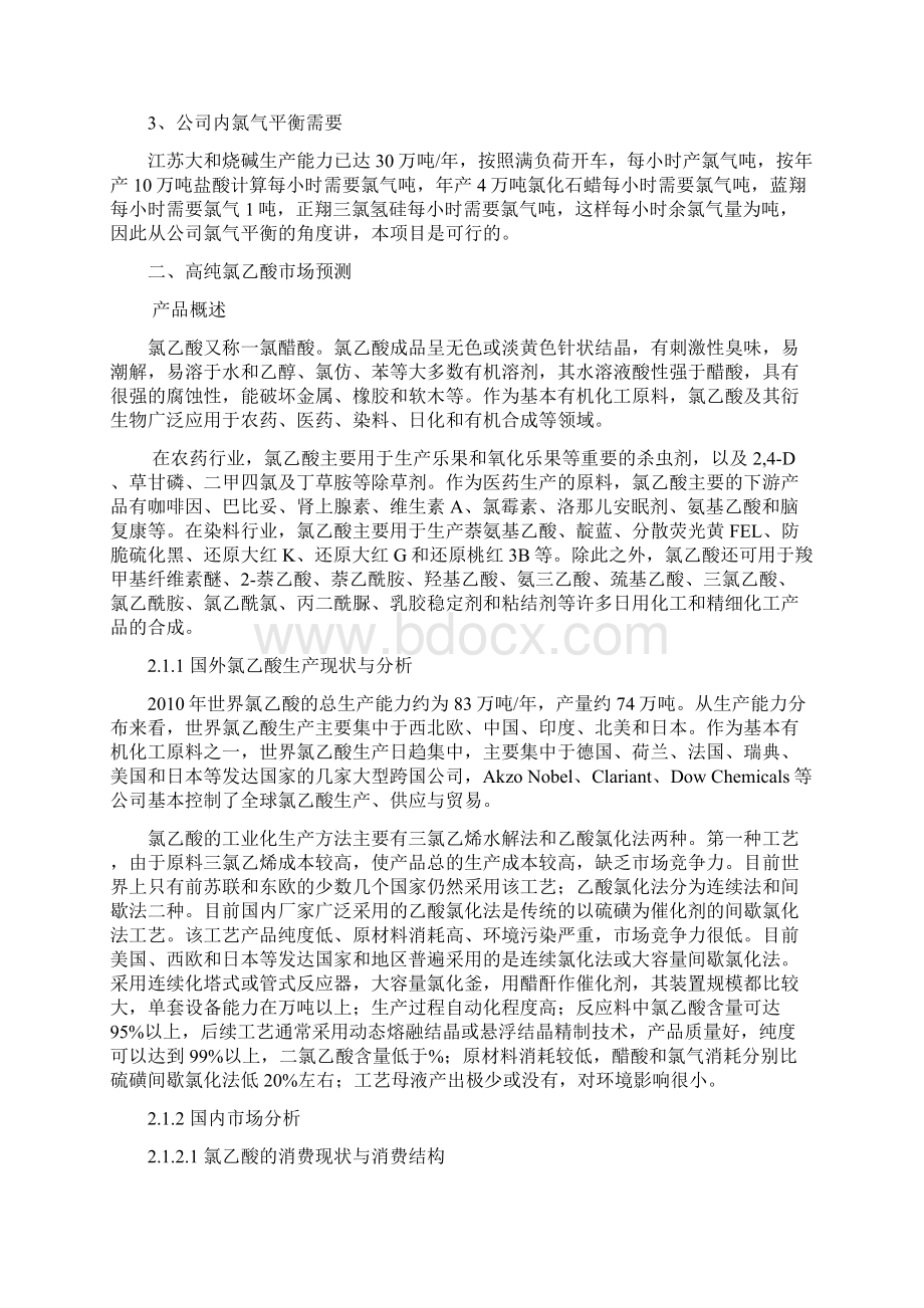 年产万吨高纯氯乙酸投资价值分析报告.docx_第2页