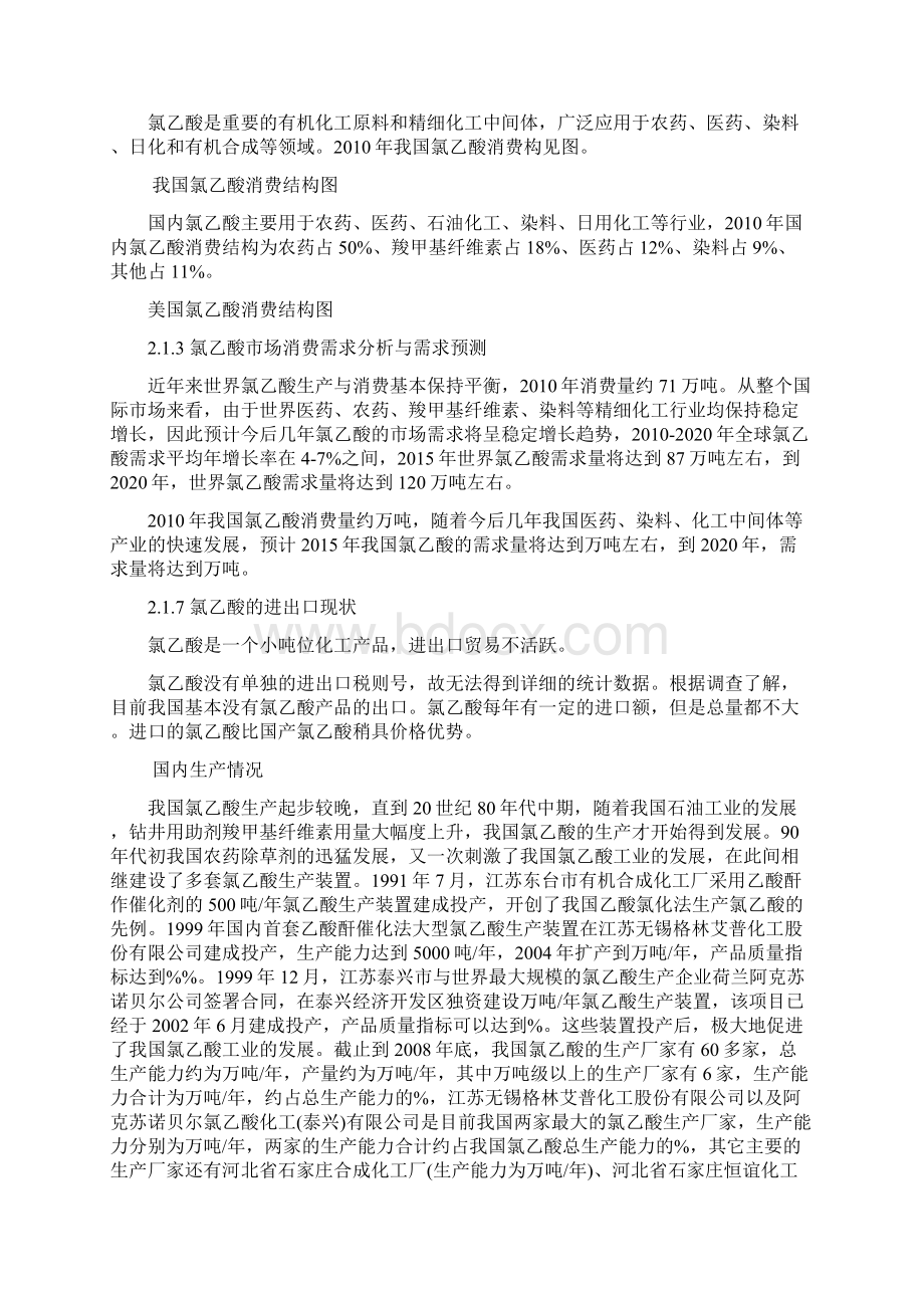 年产万吨高纯氯乙酸投资价值分析报告Word格式.docx_第3页