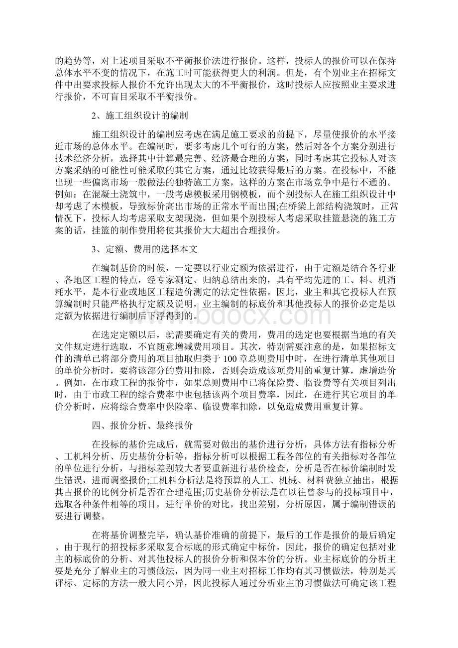 造价员考试高分知识汇总及巩固练习题Word下载.docx_第2页