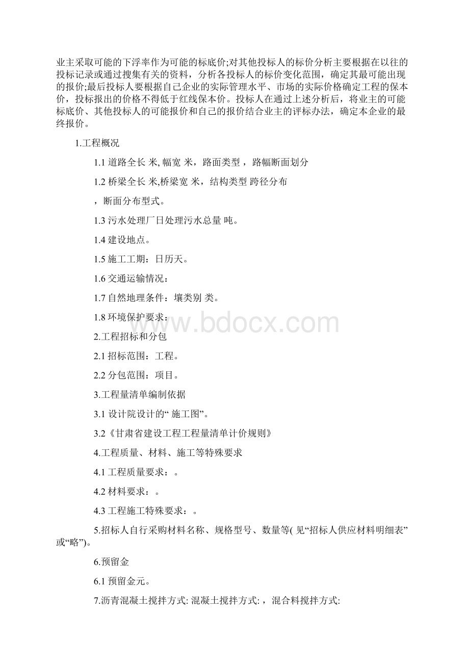 造价员考试高分知识汇总及巩固练习题Word下载.docx_第3页