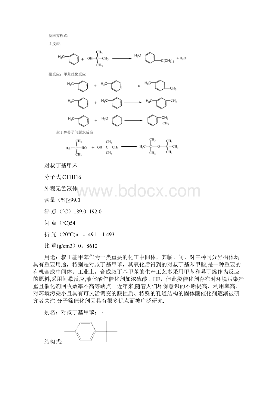 沈阳化工大学实习报告范本模板.docx_第3页