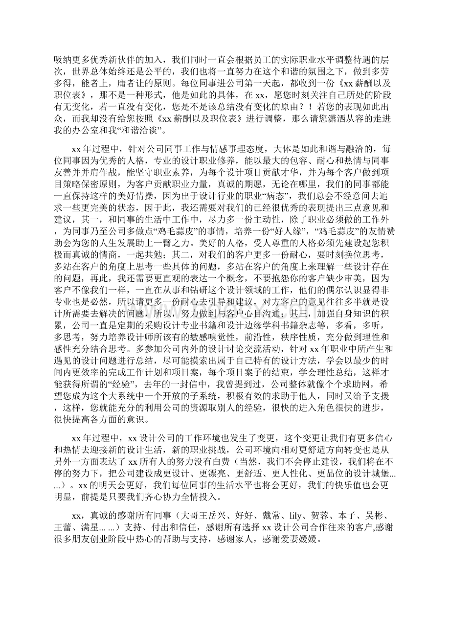 设计总监个人工作总结Word文件下载.docx_第3页