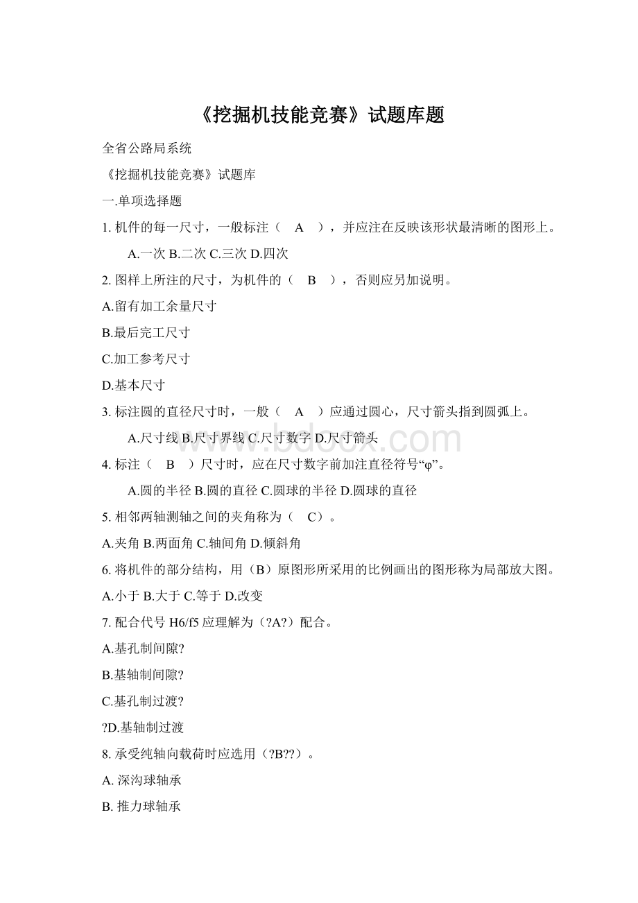 《挖掘机技能竞赛》试题库题.docx