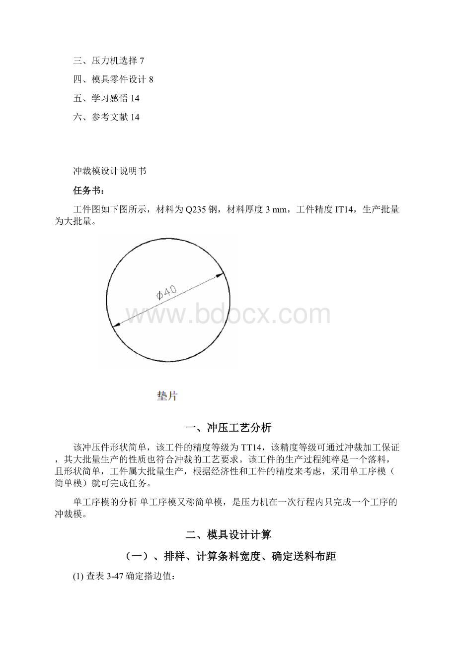 凸凹模设计说明书 李鑫磊Word文档下载推荐.docx_第2页