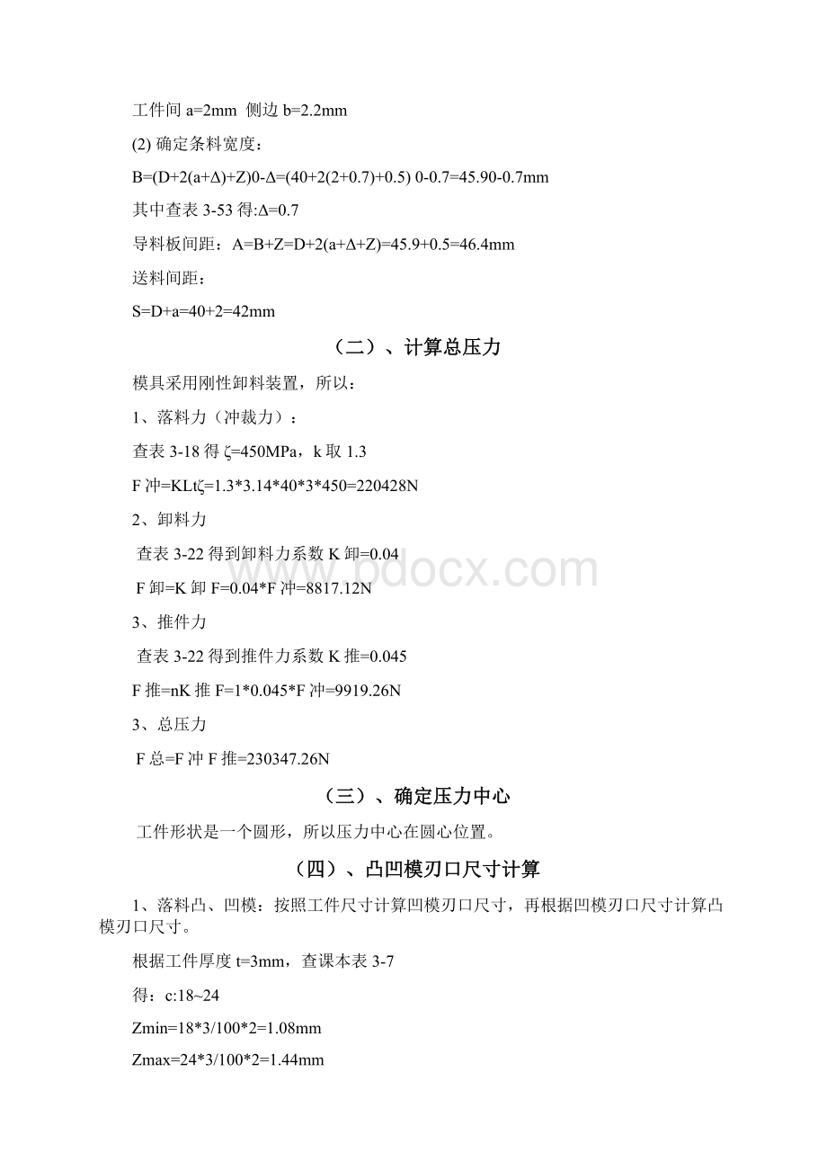 凸凹模设计说明书 李鑫磊Word文档下载推荐.docx_第3页