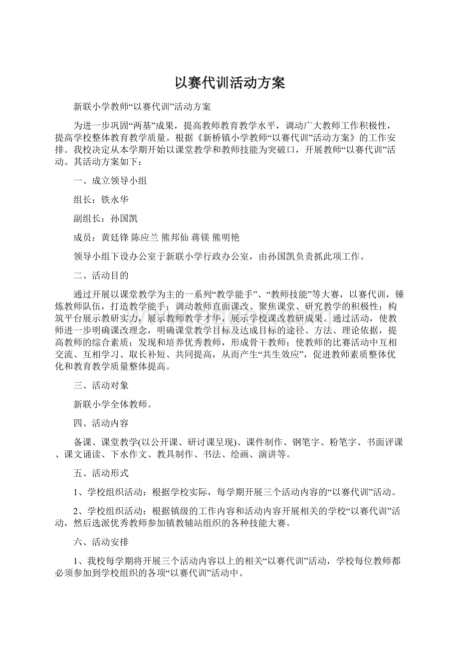 以赛代训活动方案.docx