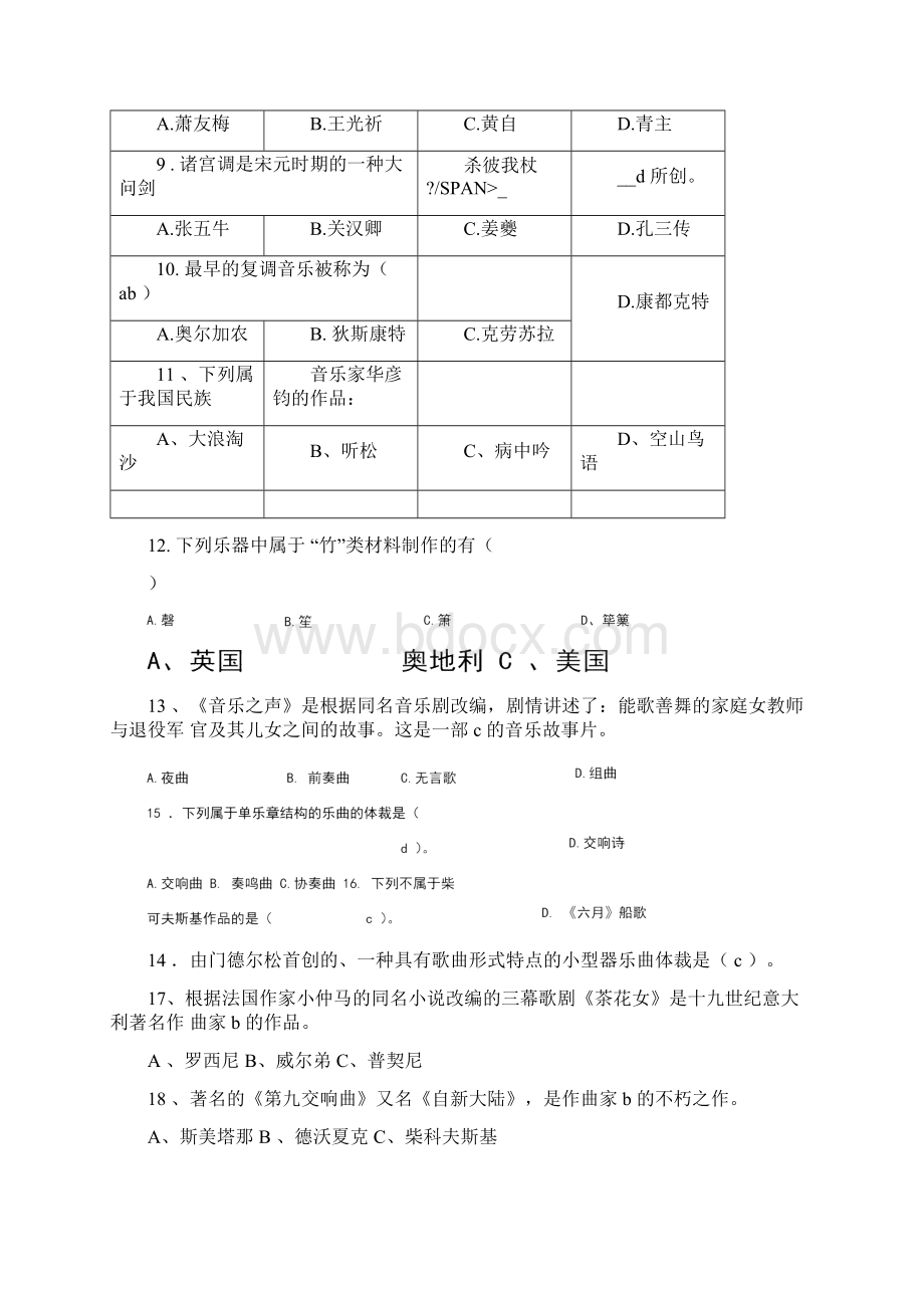 中小学音乐教师招聘考试笔试专业基础知识附答案.docx_第2页