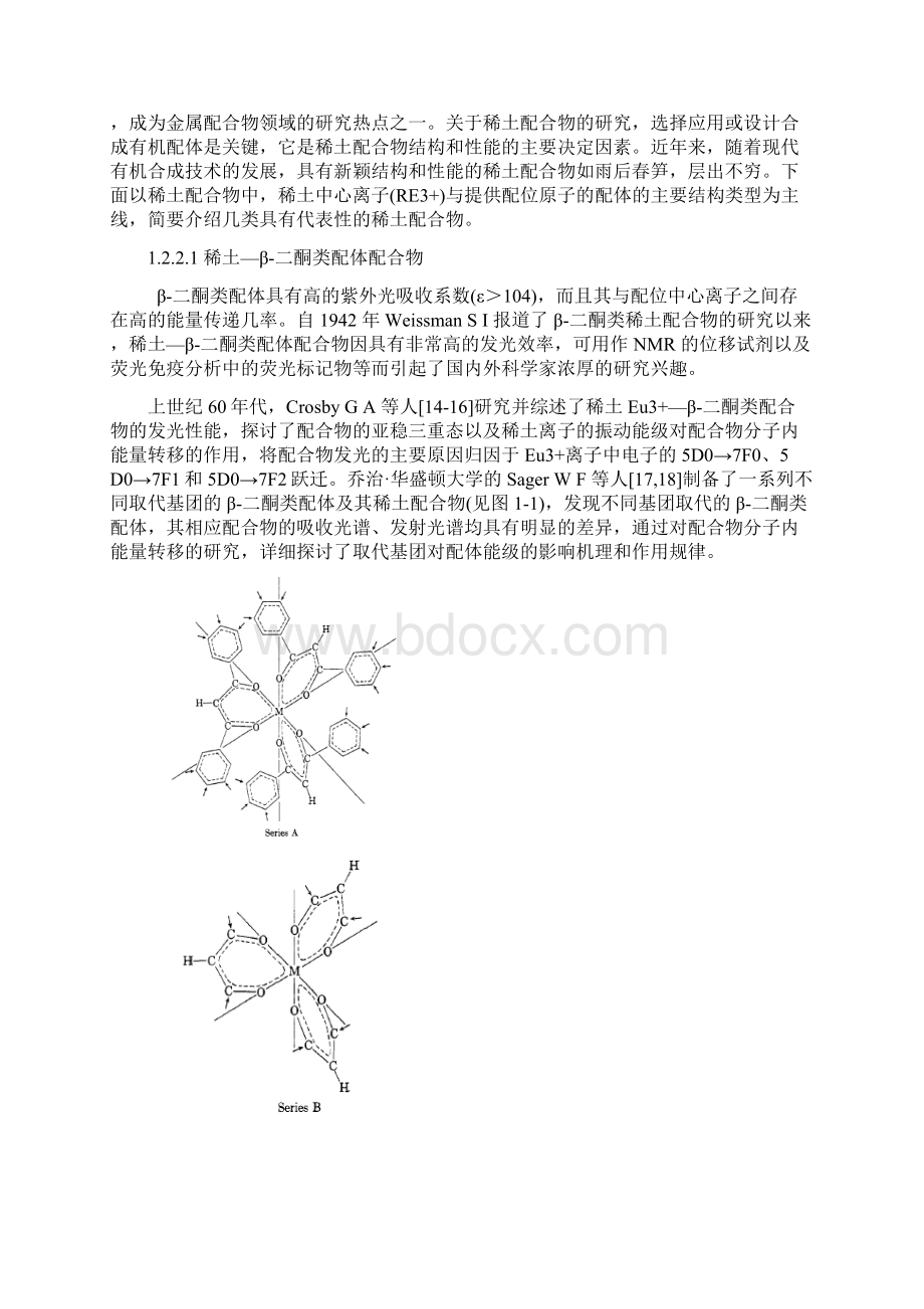 新型稀土配合物的合成与结构Word格式.docx_第3页