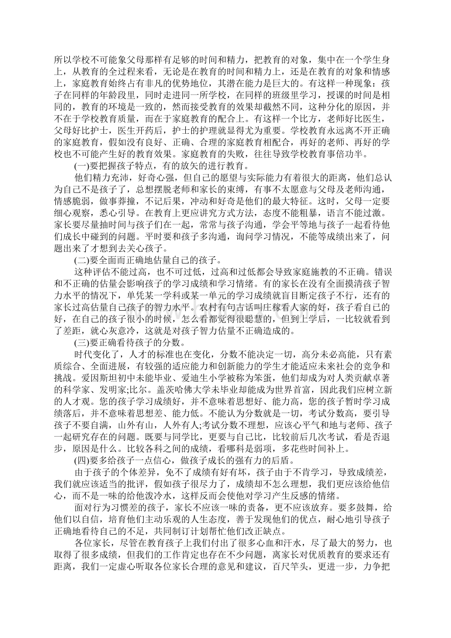 家长开放日发言稿.docx_第2页