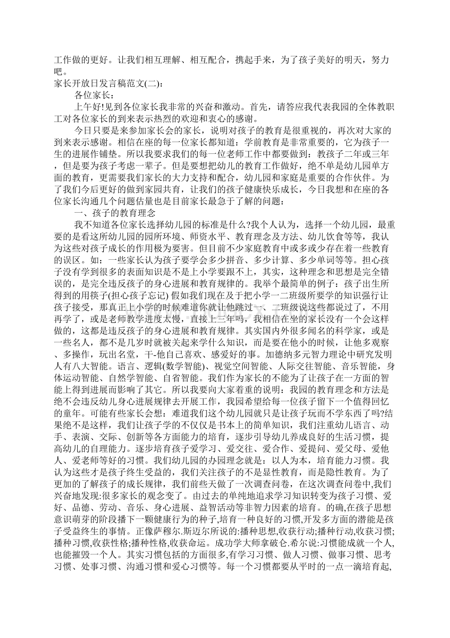 家长开放日发言稿.docx_第3页