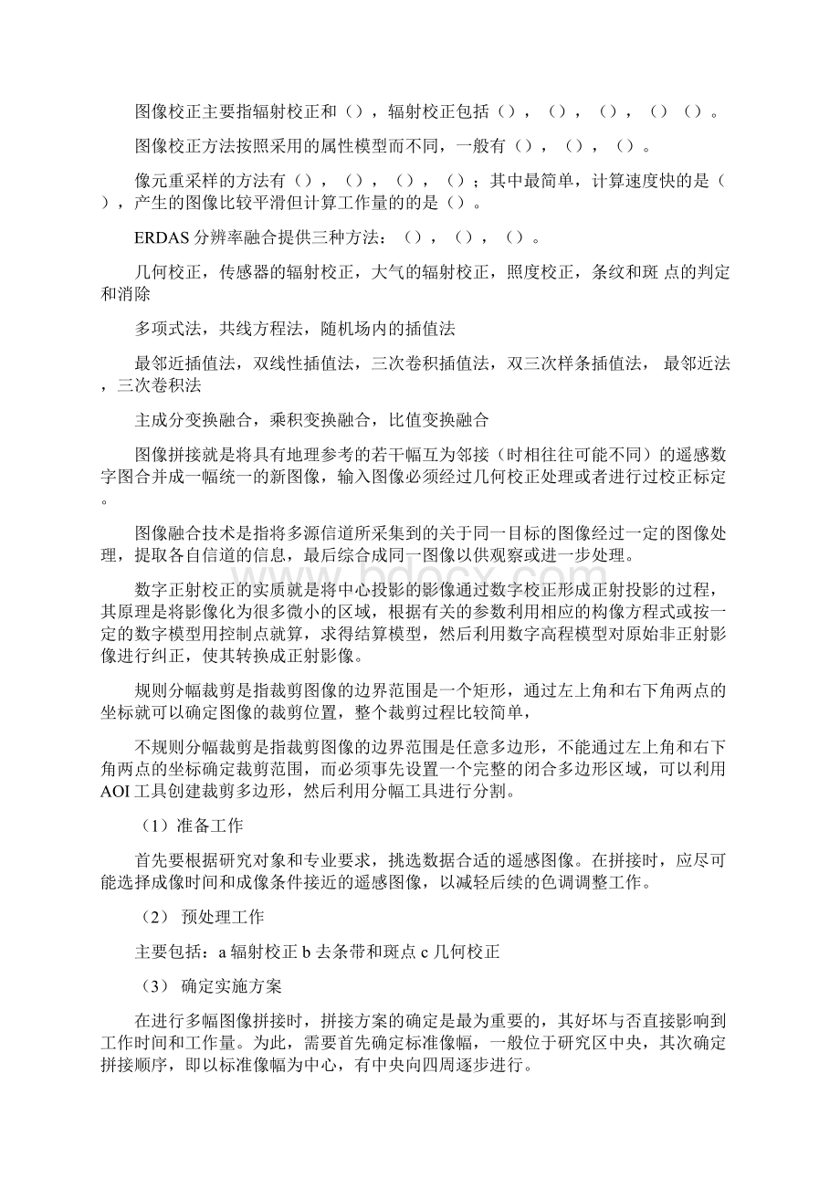 遥感软件应用复习资料.docx_第3页