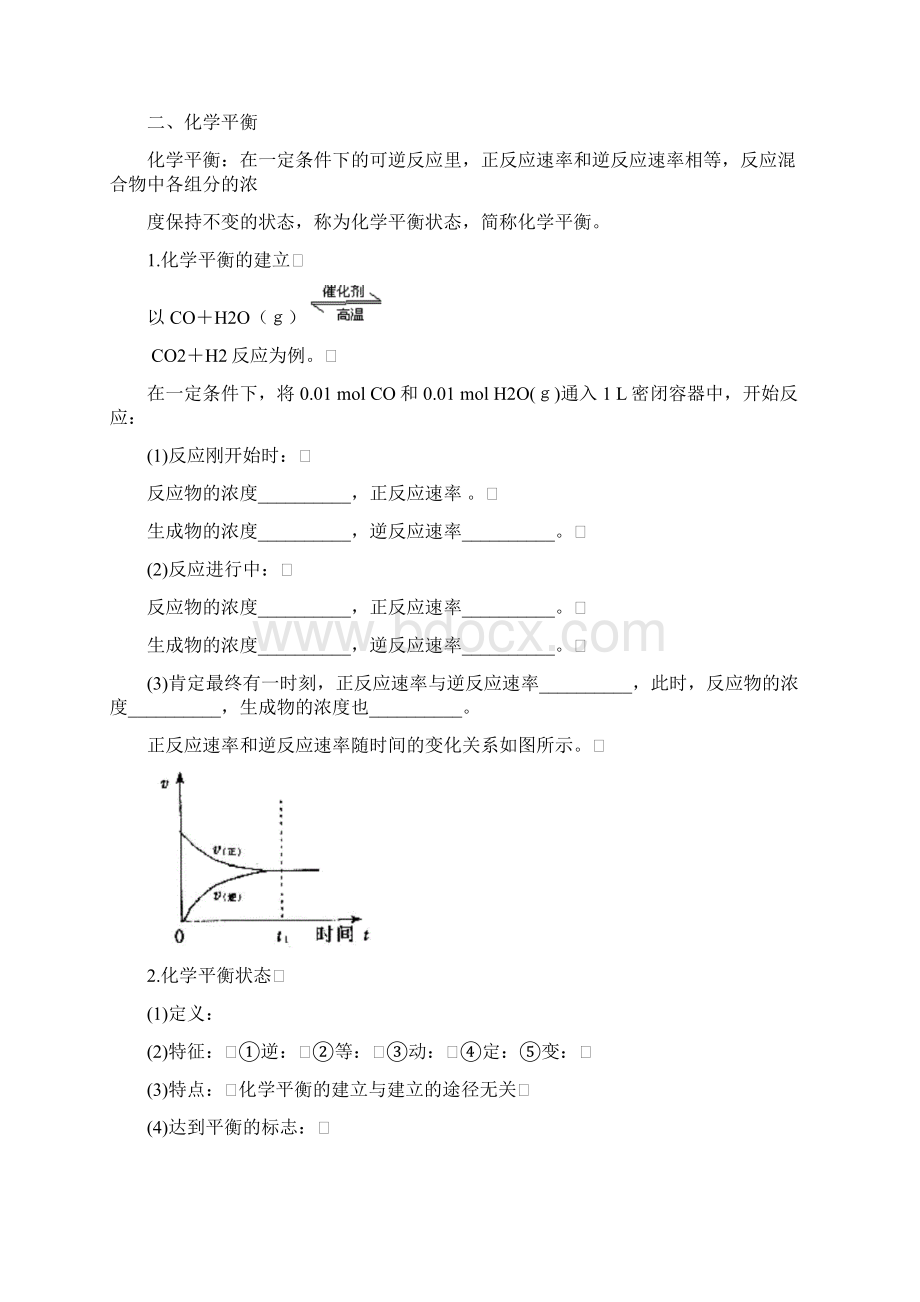 化学反应速率例题讲解.docx_第2页