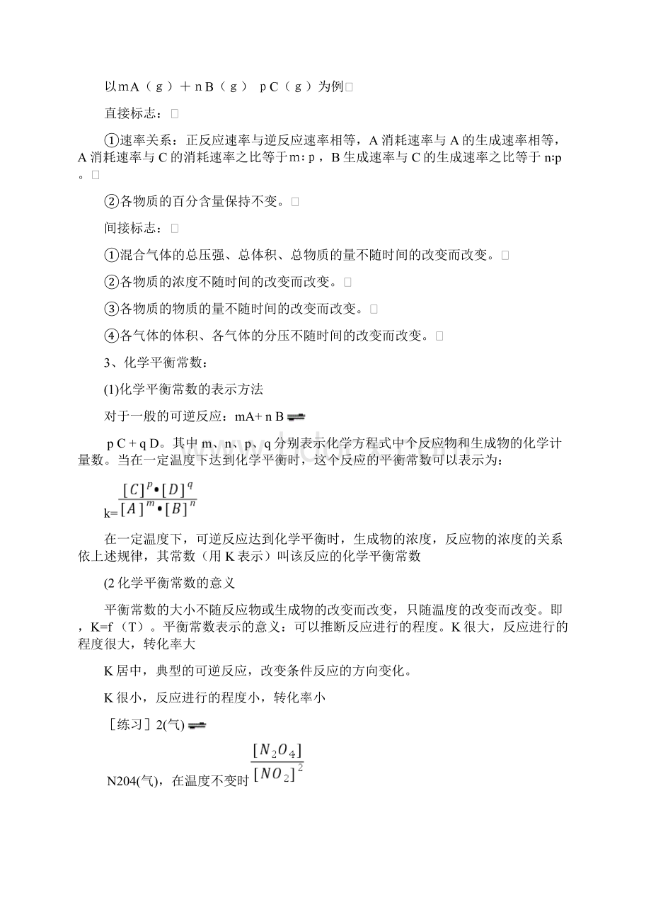 化学反应速率例题讲解.docx_第3页