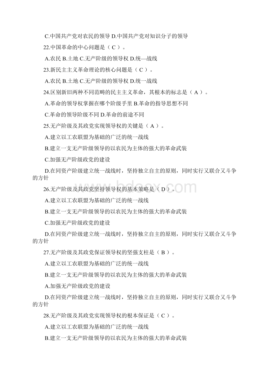 新民主主义革命理论 练习题 参考答案.docx_第3页