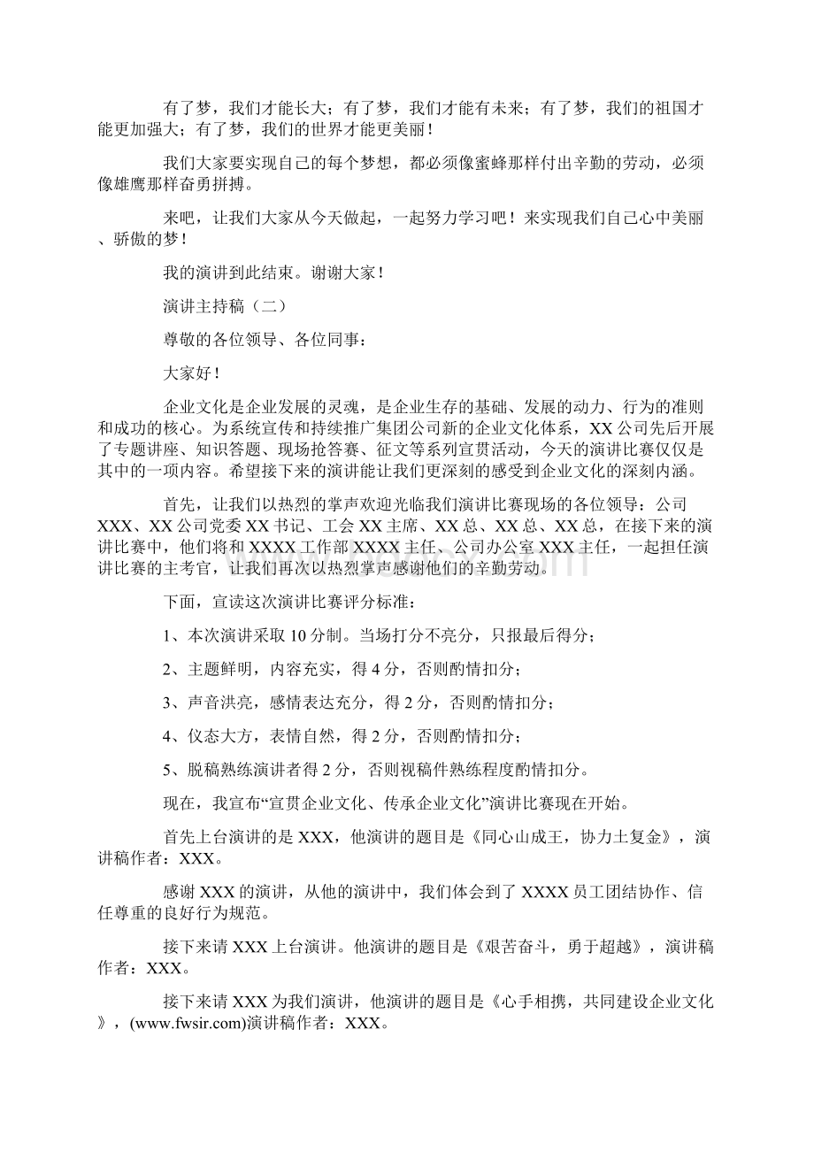 演讲主持稿.docx_第2页