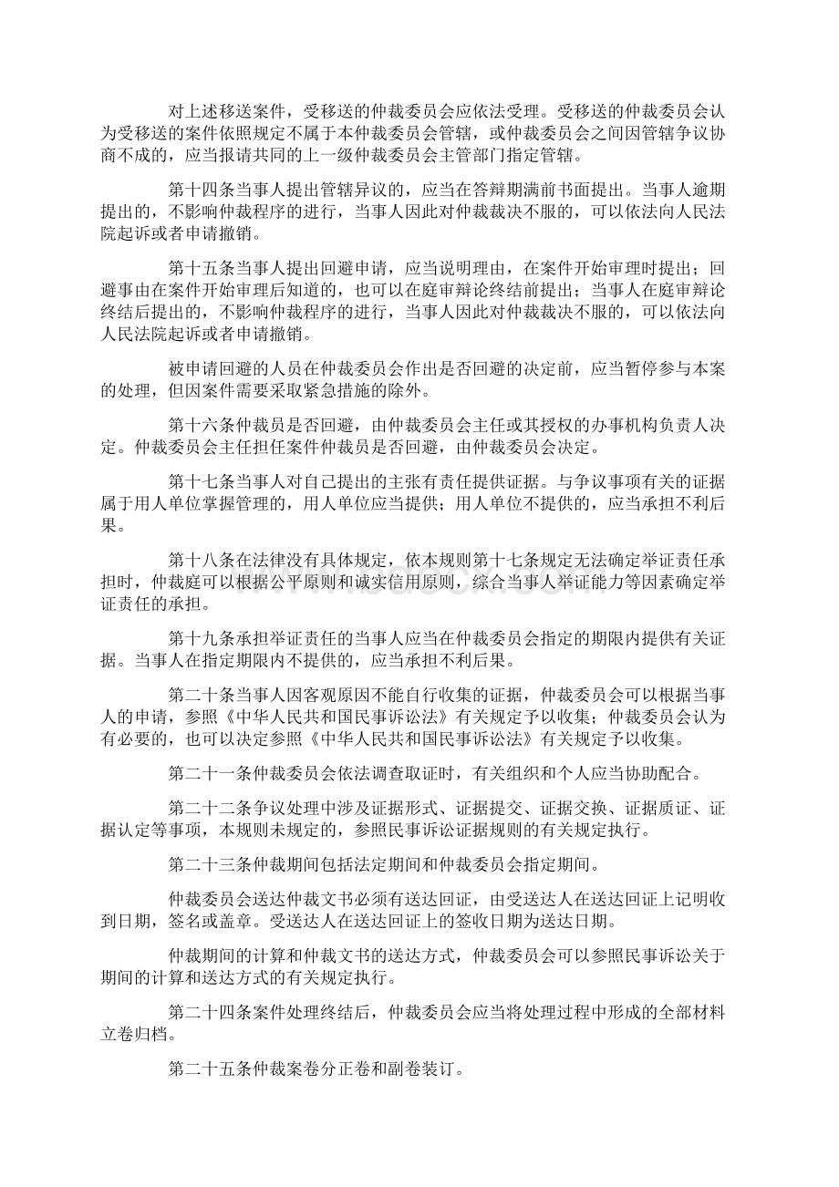 最新人力资源和社会保障部劳动人事争议仲裁办案规则Word格式文档下载.docx_第3页