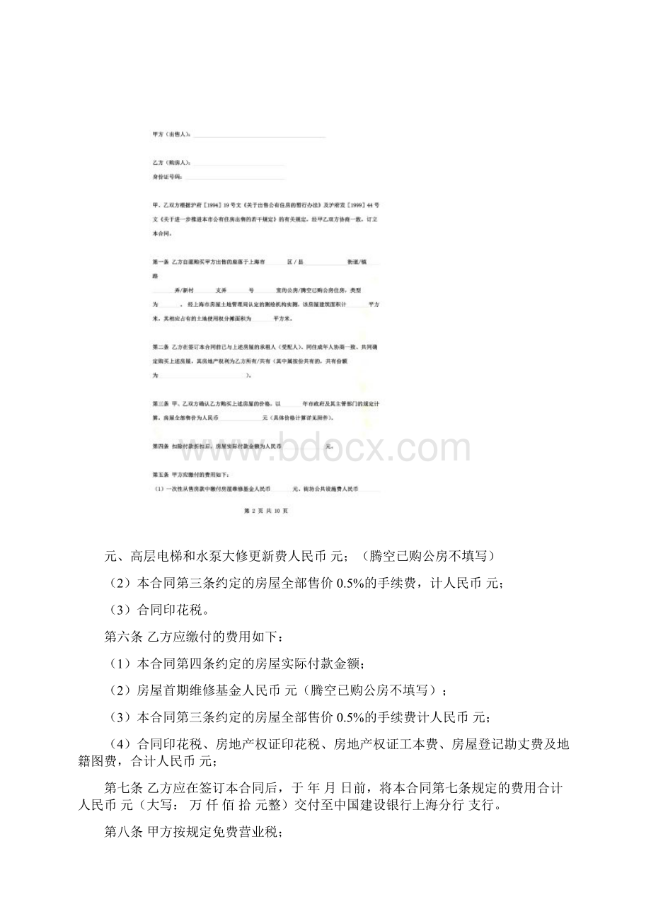 上海市公有住房出售合同协议书范本.docx_第2页